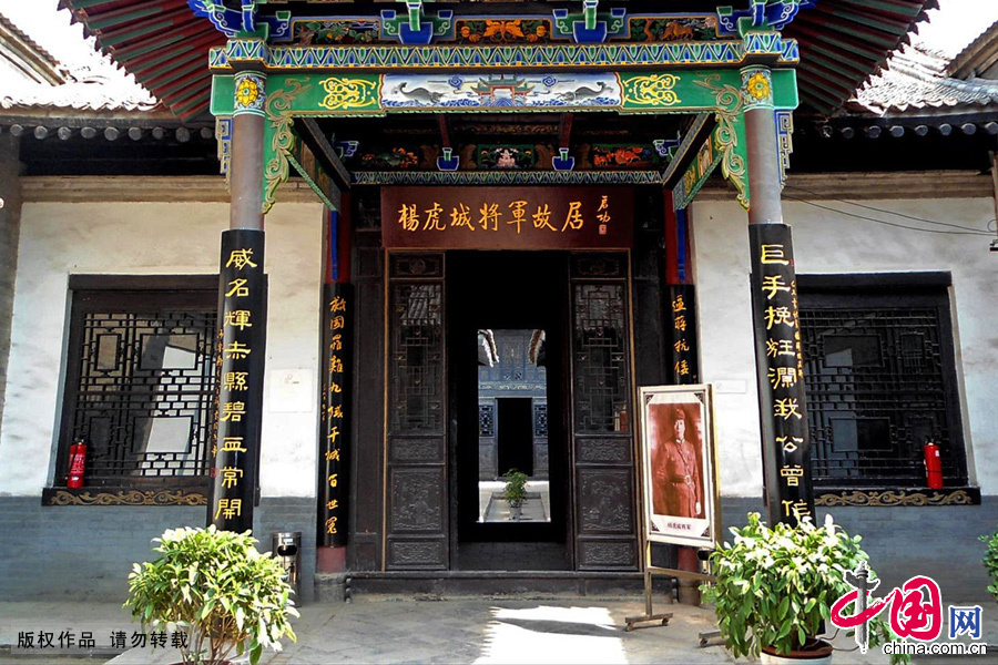 杨虎城将军故居。中国网图片库 孙同超摄