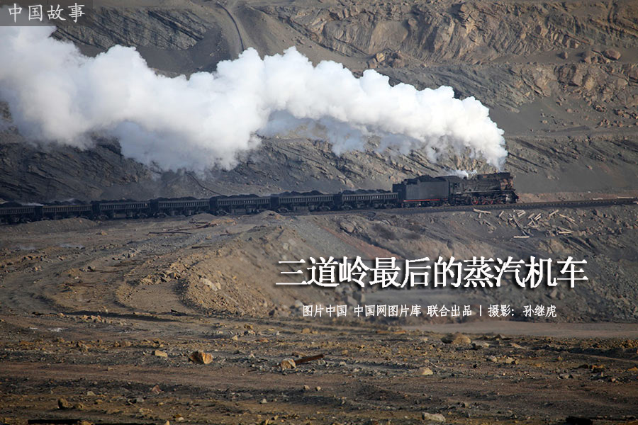 【中国故事】新疆哈密三道岭最后的蒸汽机车 【中国故事】新疆哈密三道岭最后的蒸汽机车